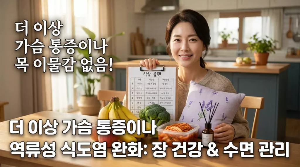 역류성 식도염 증상 완화