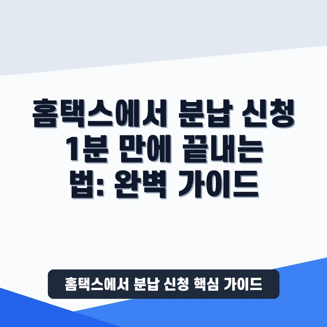 홈택스에서 분납 신청 1분 만에 끝내