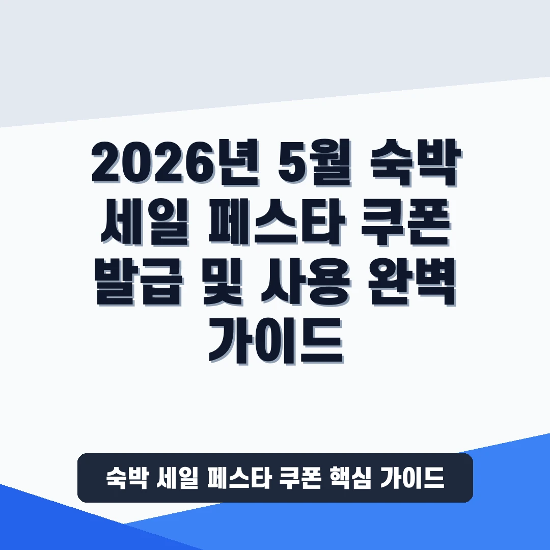5월 가정의 달 맞이  전국 숙박 세