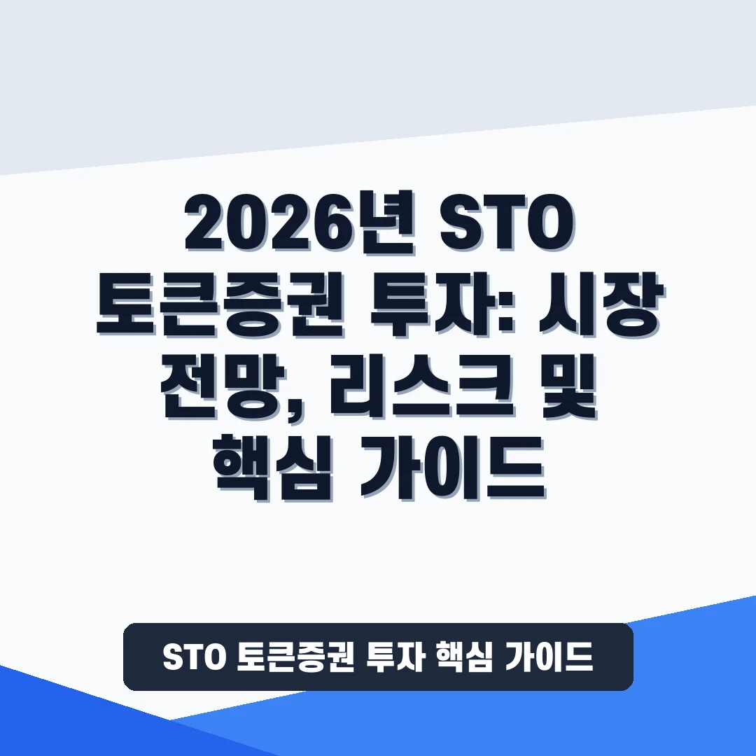 STO 토큰증권 투자