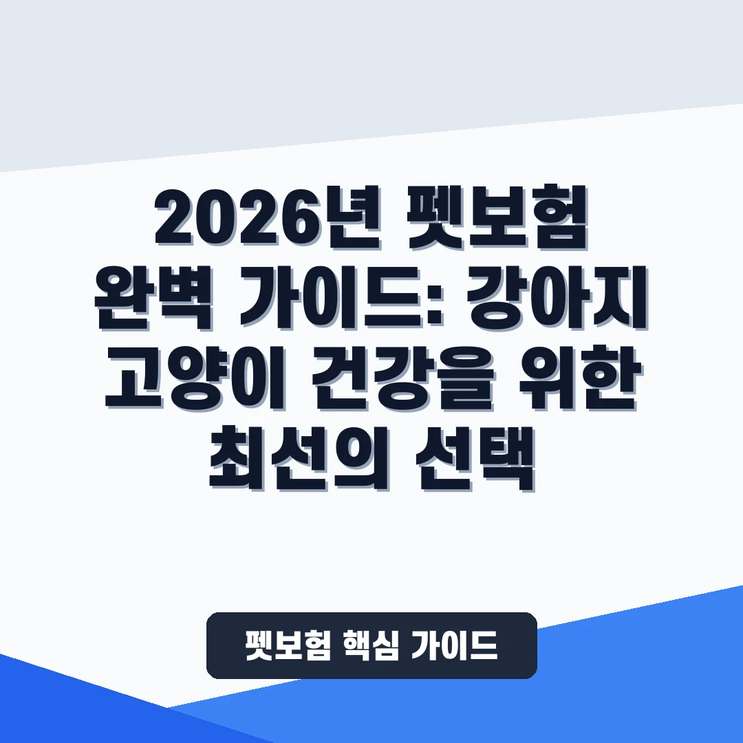 펫보험
