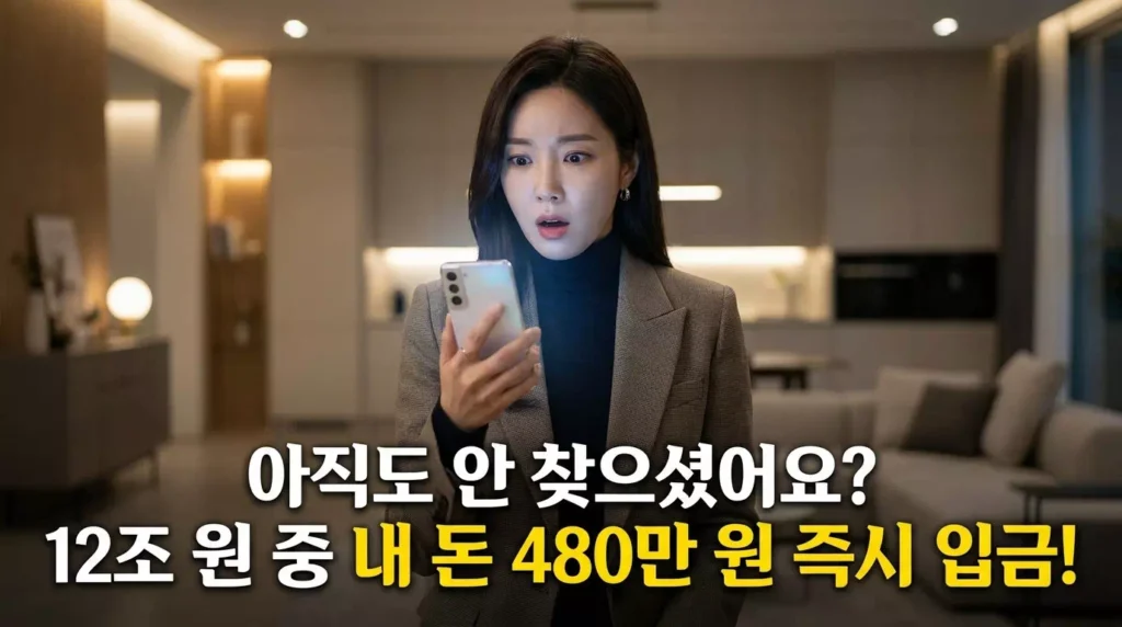 숨은 보험금: 2026년 12조 원 중 내 몫 찾기 (평균 74만 원)