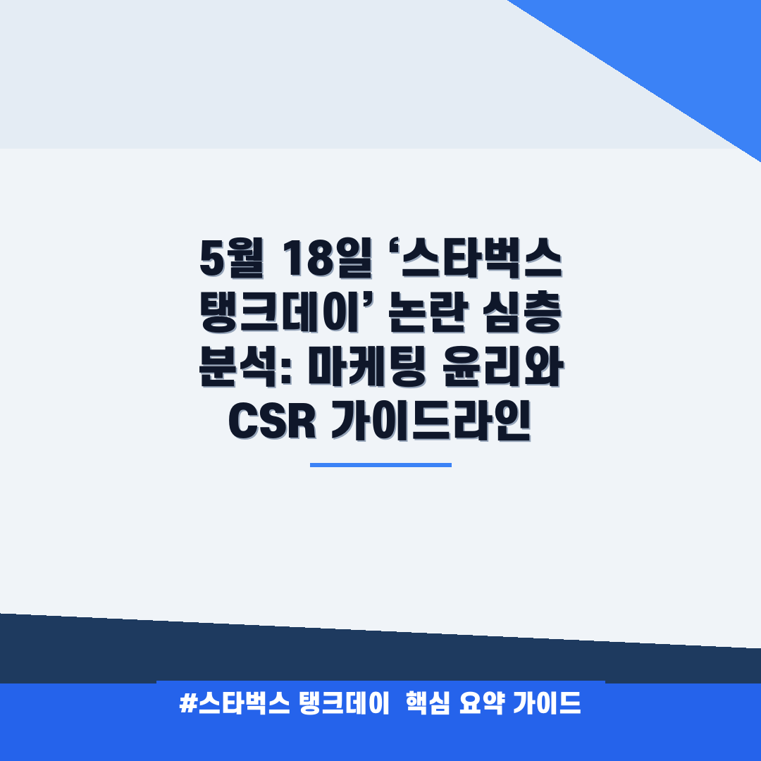 스타벅스 탱크데이 안내