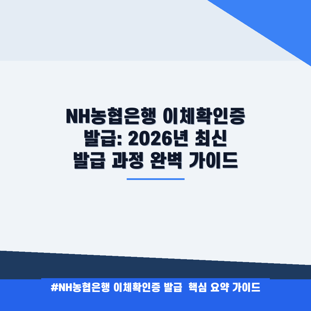 NH농협은행 이체확인증 발급 안내