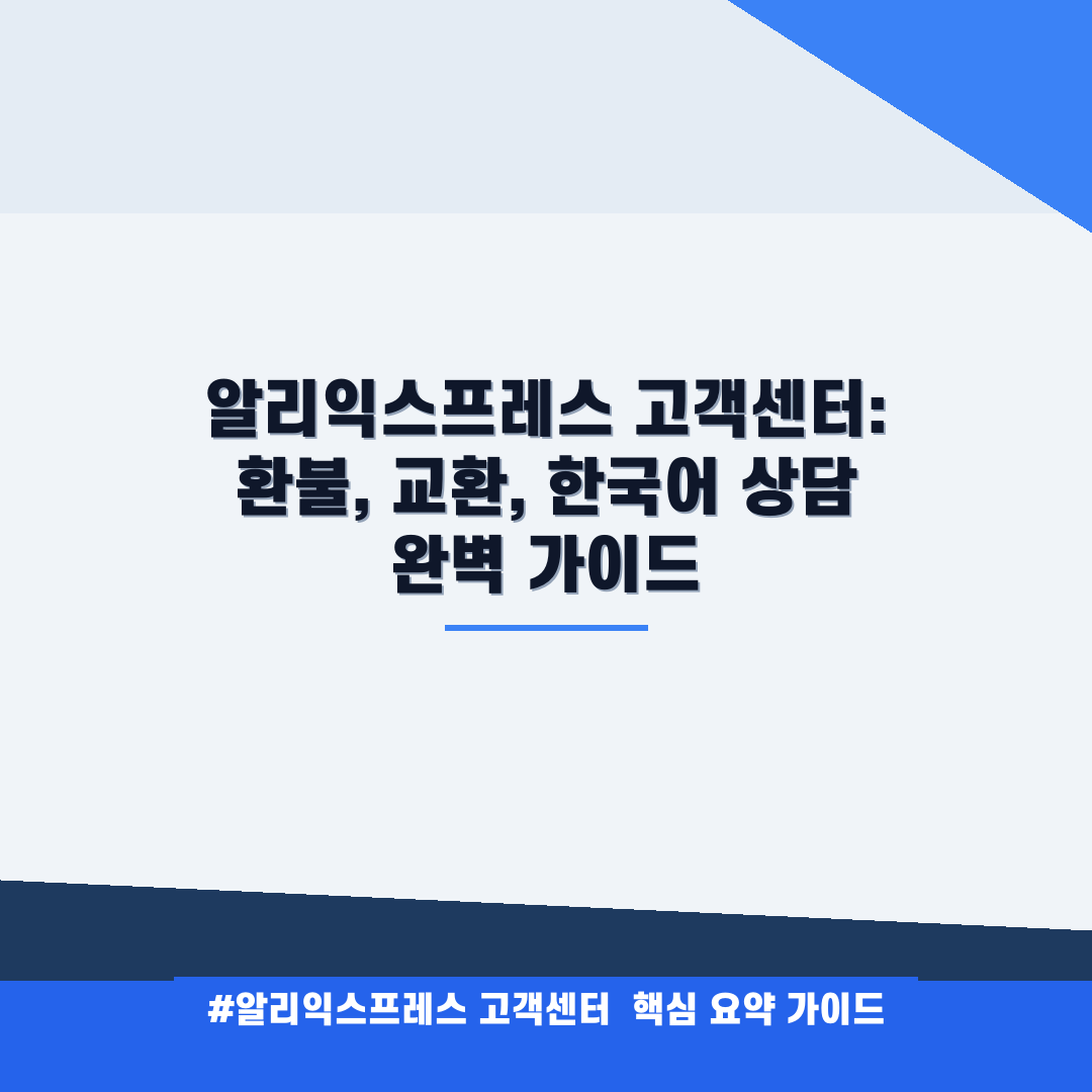 알리익스프레스 고객센터 안내