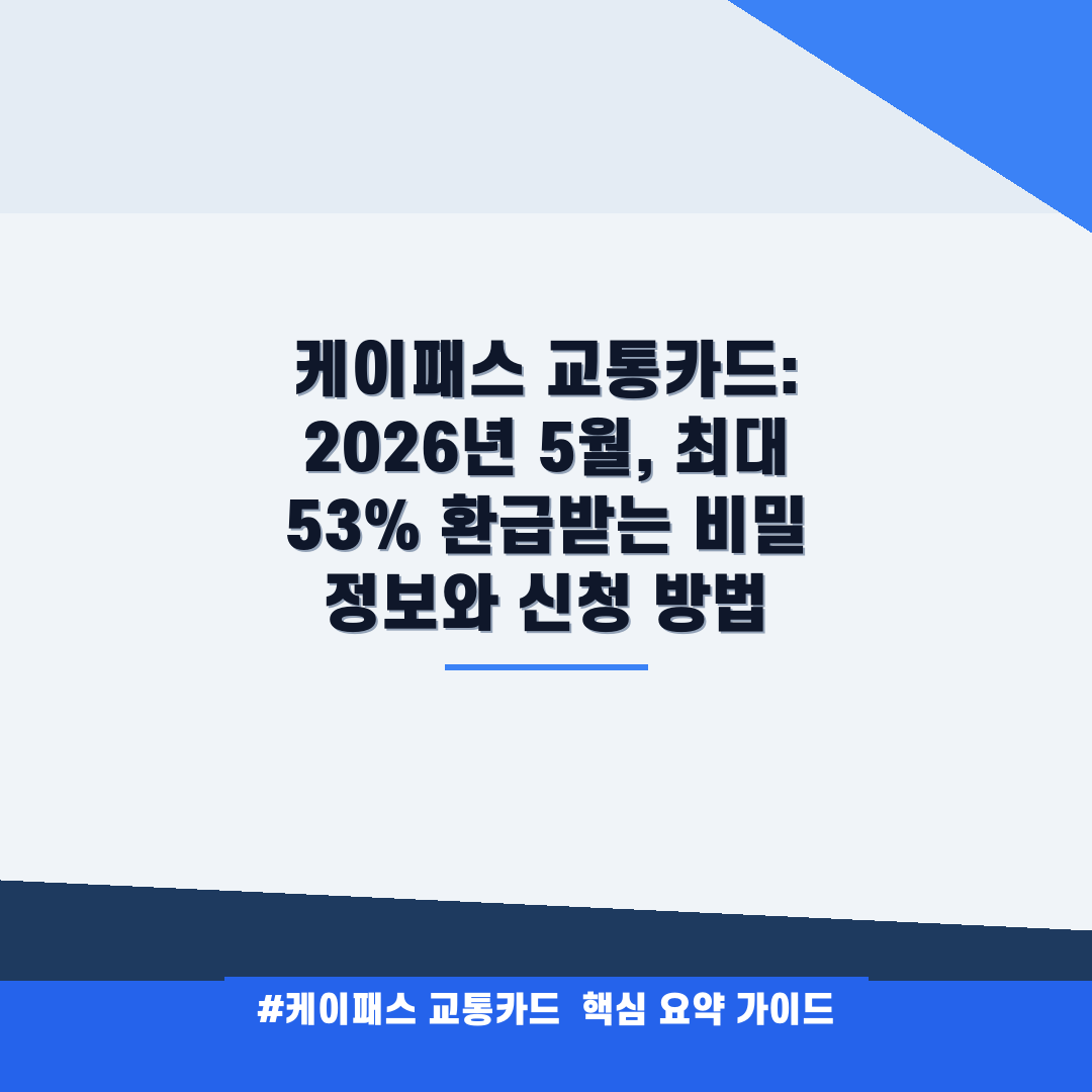 케이패스 교통카드 안내