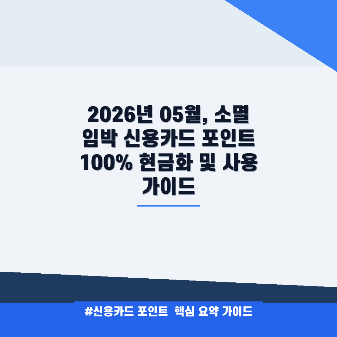 신용카드 포인트 안내