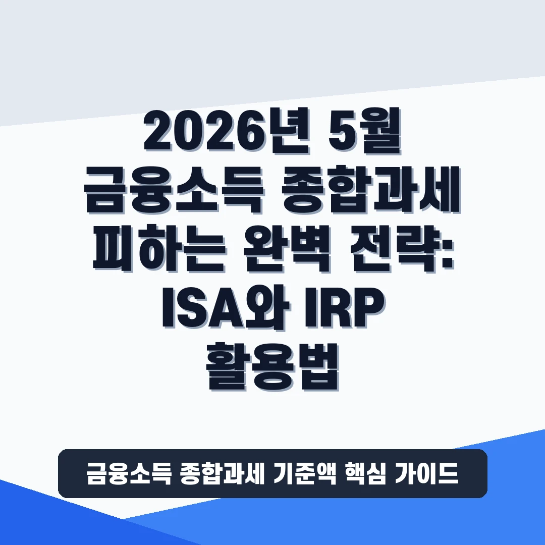 금융소득 종합과세 기준액