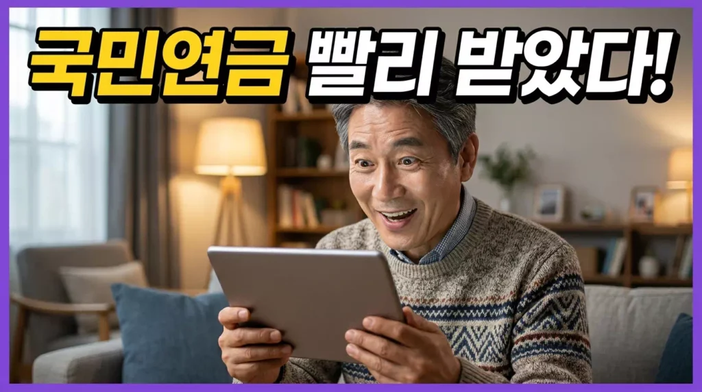 국민연금 조기수령 조건! 내 예상 수령액 감액률 비교 계산법