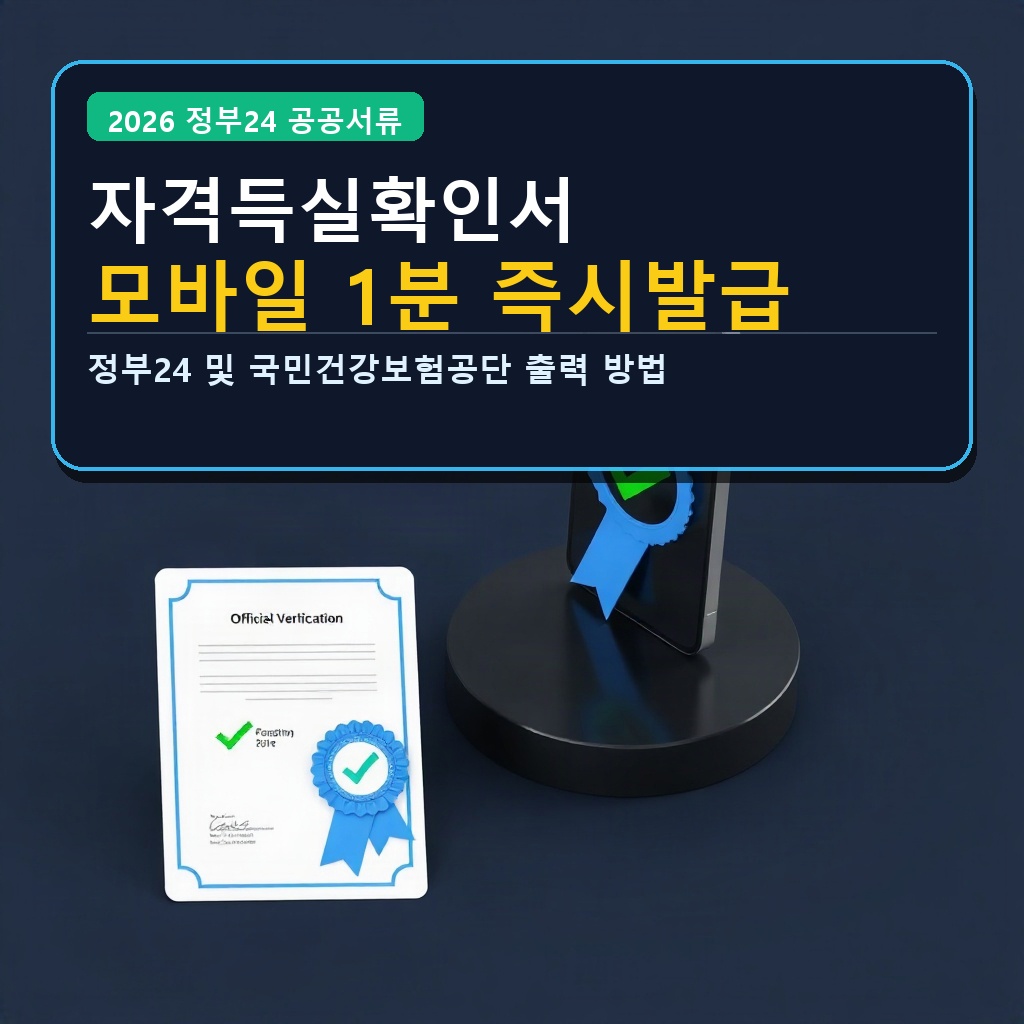 자격득실확인서 모바일 1분 즉시발급